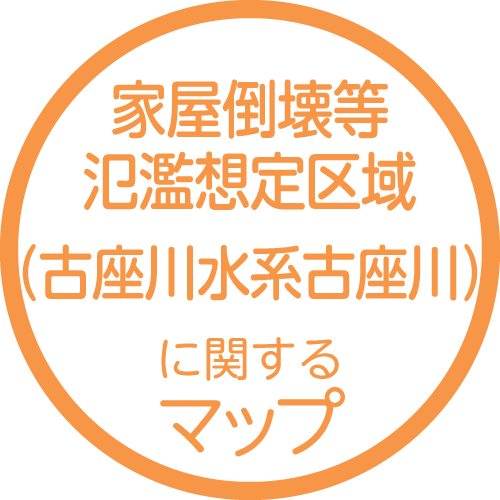 家屋倒壊等氾濫想定区域（古座川水系古座川）に関するマップ