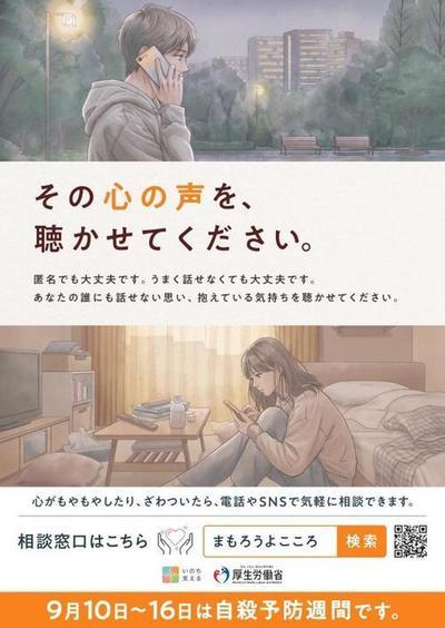 自殺予防週間ポスター