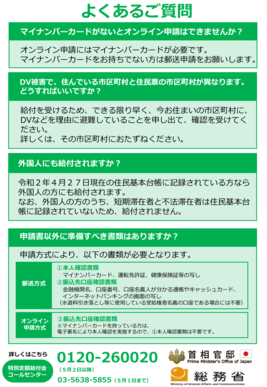 特別定額給付金チラシ