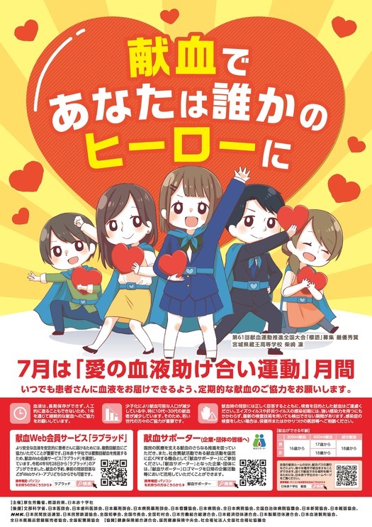 献血