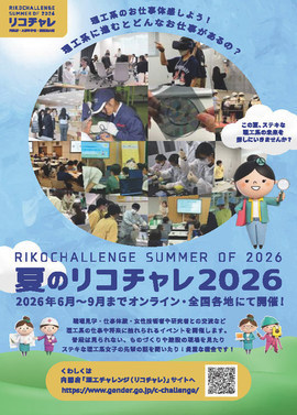 リーフレット02_夏のリコチャレ2026