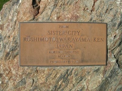 市役所前の石碑に刻まれた 「姉妹都市 串本」のプレート