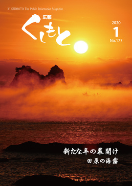 広報くしもと1月号