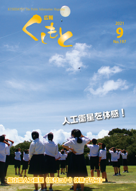 広報2021年9月号