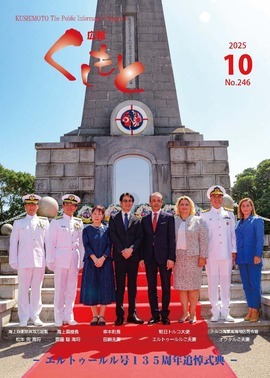 広報2025年10月号
