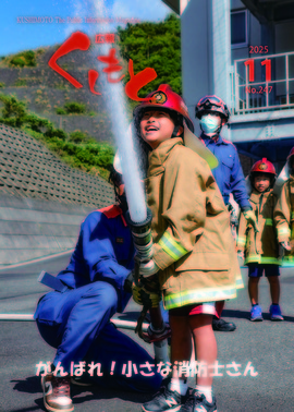 広報2025年11月号