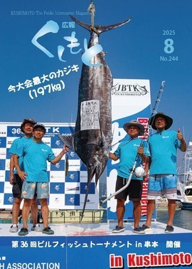広報2025年8月号