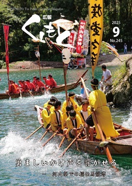 広報2025年9月号
