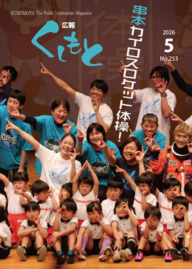広報くしもと2026年5月号