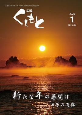 広報くしもと1月号