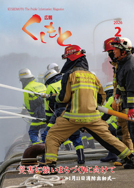 広報くしもと2026年2月号