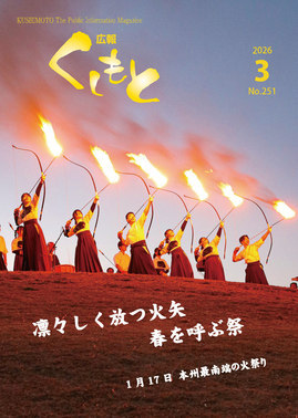 広報くしもと2026年3月号