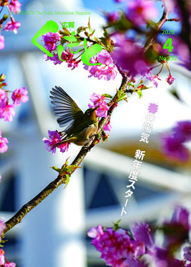 広報くしもと2026年4月号