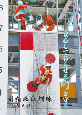 広報くしもと2026年6月号