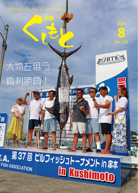 広報くしもと2026年8月号