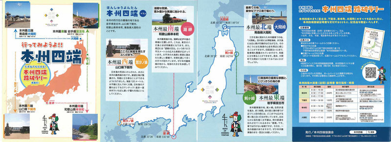 本州四端リーフレット１