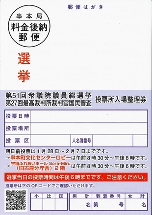 投票所入場券表面