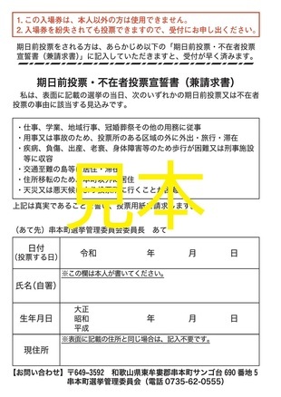 投票所入場券裏面