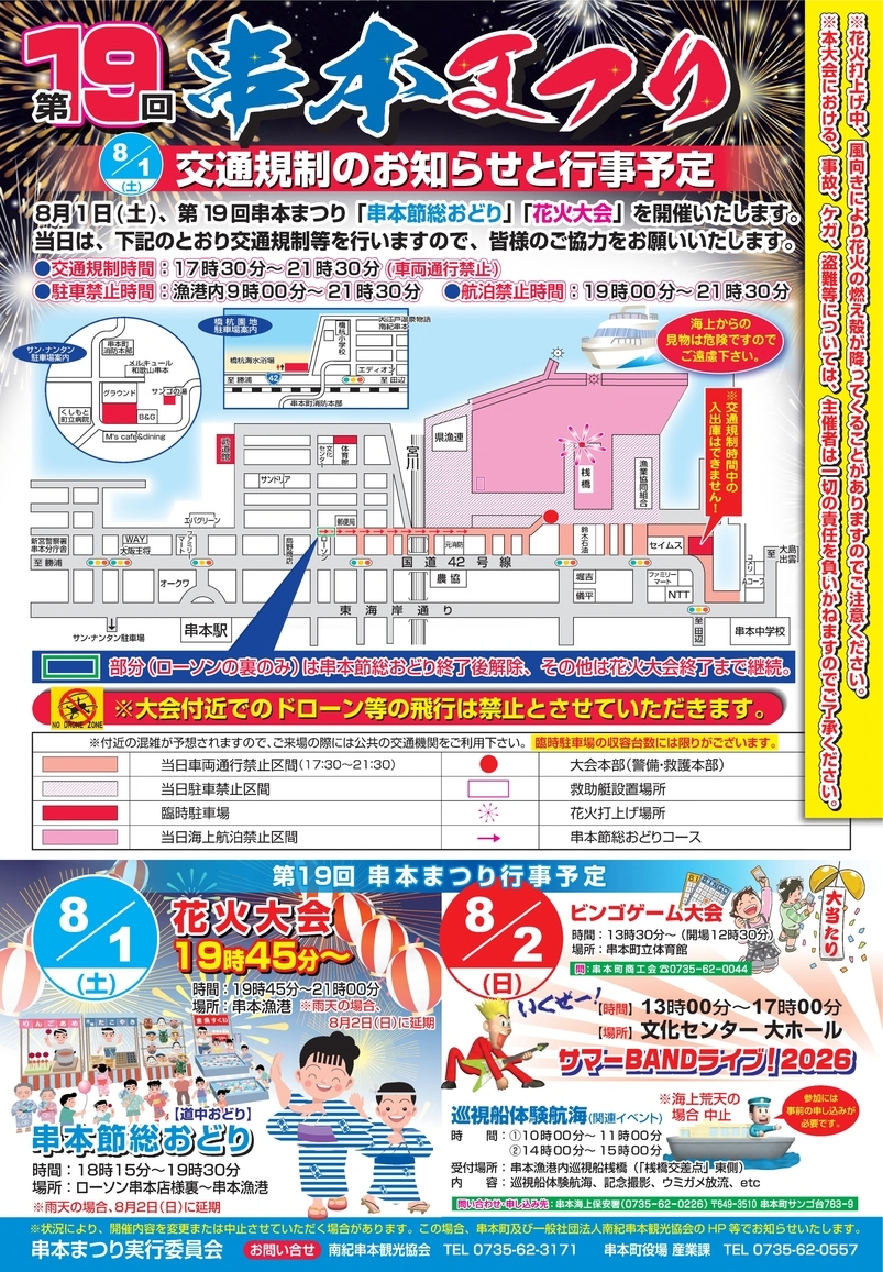kushimoto-matsuri2026