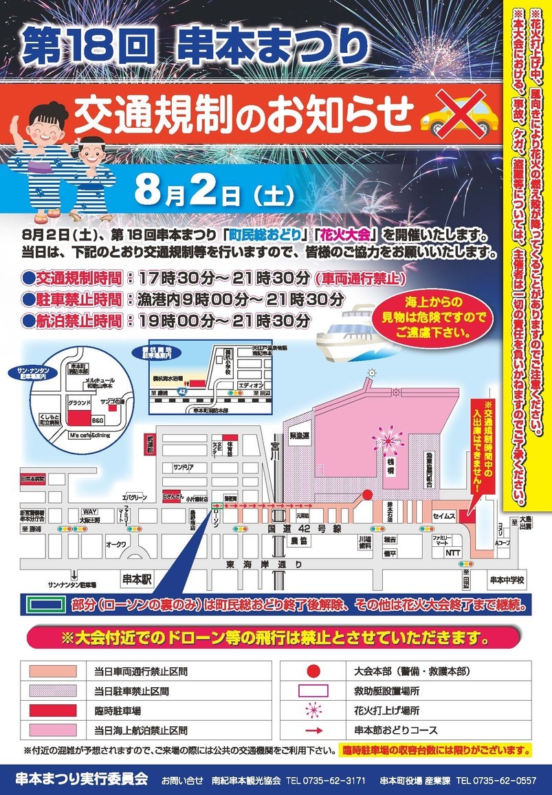 串本まつり