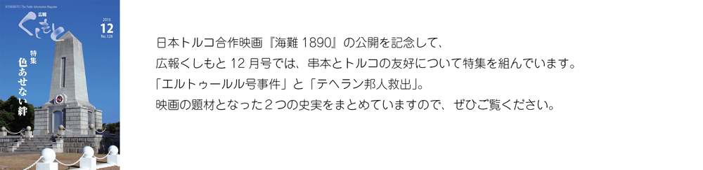 広報くしもと特集「色あせない絆」PDFダウンロード