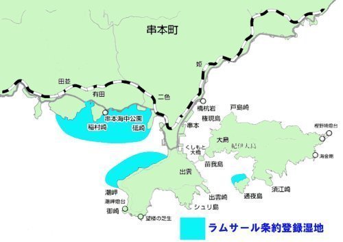 ラムサール条約登録湿地