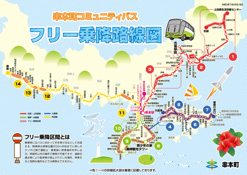 フリー乗降路線
