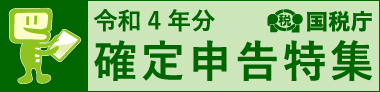 確定申告