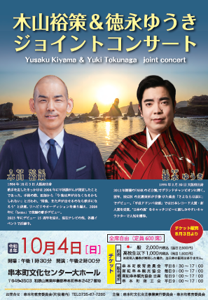 kiyamatokunagajointconcert