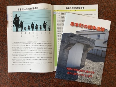 串本町の戦争遺跡冊子