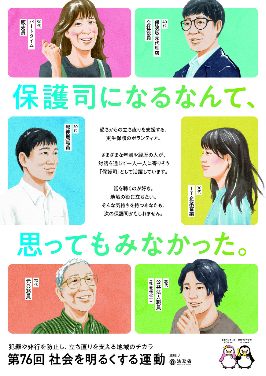 社会を明るくする運動