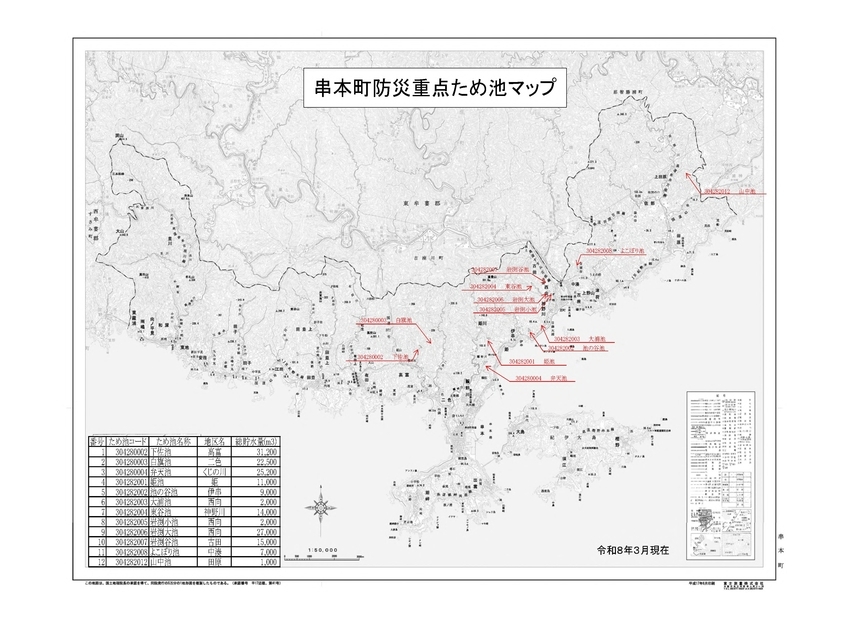 防災重点ため池マップ